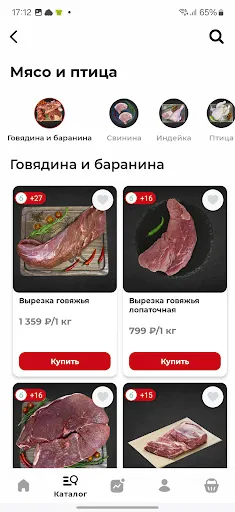 Скриншот 2 — Мясной центр