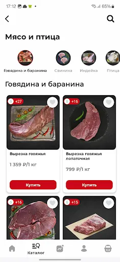 Скриншот 6 — Мясной центр