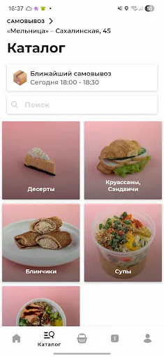 Скриншот 1 — Кофейни «Мельница» – доставка