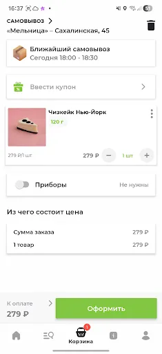 Скриншот 3 — Кофейни «Мельница» – доставка