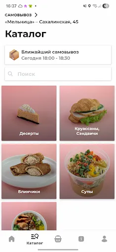 Скриншот 5 — Кофейни «Мельница» – доставка