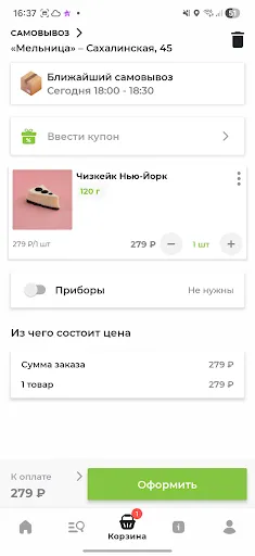 Скриншот 7 — Кофейни «Мельница» – доставка