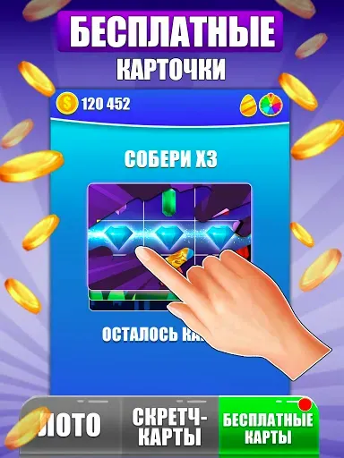 Скриншот 8 — Лото На Все Сто. Русское. 1473