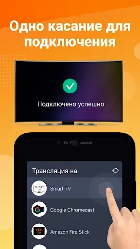 Скриншот 2 — Screen Mirroring - Miracast