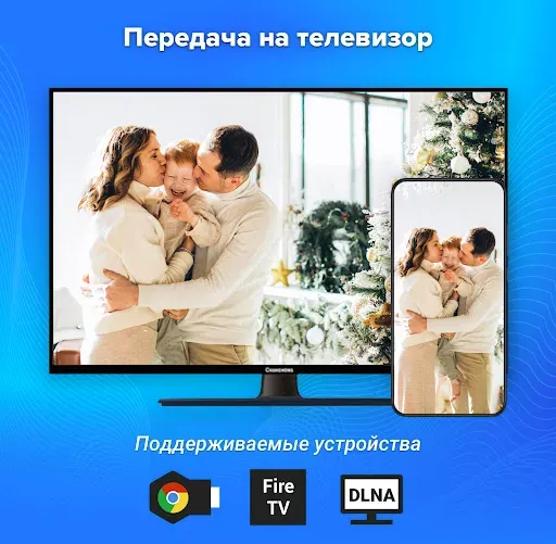 Скриншот 1 — Трансляция на телевизор
