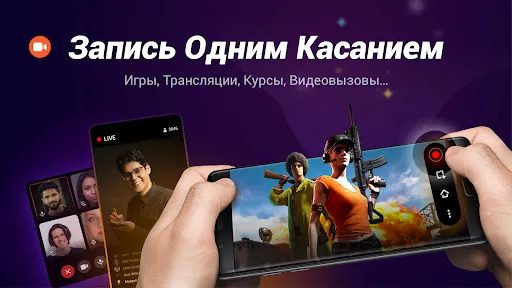 Скриншот 1 — Запись Экрана - снимать видео