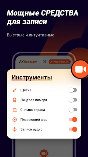 Скриншот 2 — Запись Экрана - снимать видео