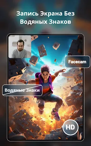 Скриншот 8 — Запись Экрана & Снимать Видео