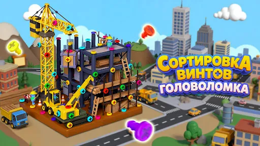 Скриншот 6 — Мастер Винтов: Screw Jam Pin