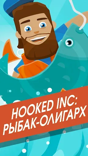 Скриншот 1 — Hooked Inc: Рыбак-олигарх