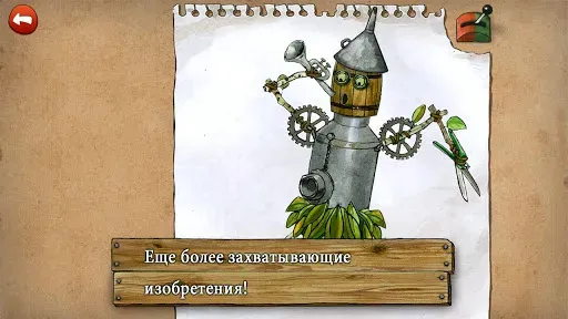 Скриншот 5 — Изобретения Петсона 2