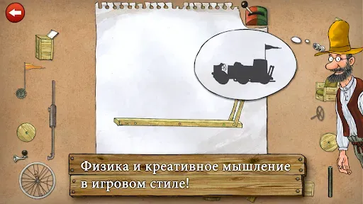 Скриншот 2 — Изобретения Петсона Deluxe