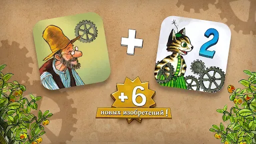 Скриншот 5 — Изобретения Петсона Deluxe