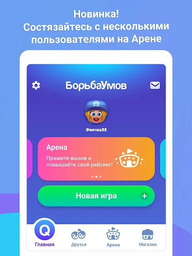 Скриншот 7 — БорьбаУмов