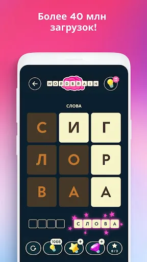 Скриншот 1 — WordBrain