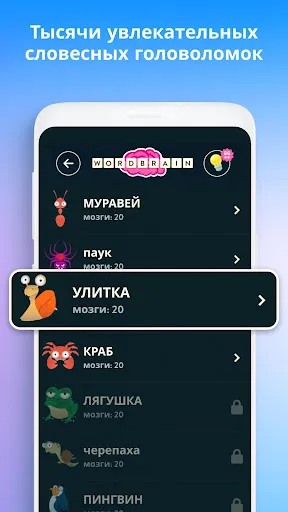 Скриншот 2 — WordBrain