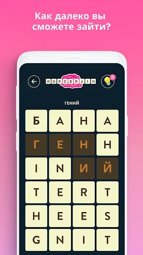 Скриншот 4 — WordBrain