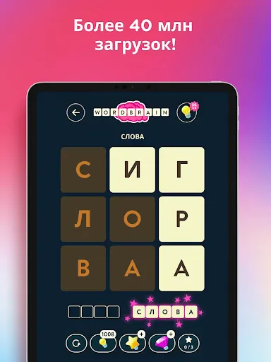 Скриншот 5 — WordBrain