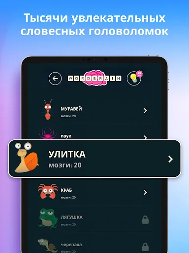 Скриншот 6 — WordBrain