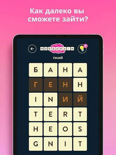 Скриншот 8 — WordBrain