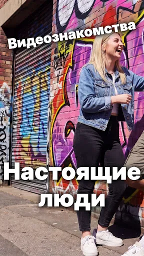 Скриншот 1 — Видео Знакомства: Minglify