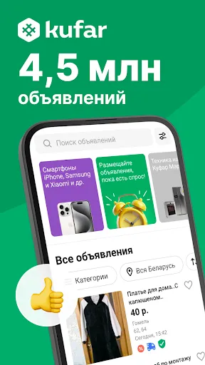 Скриншот 1 — Куфар: товары, квартиры, авто