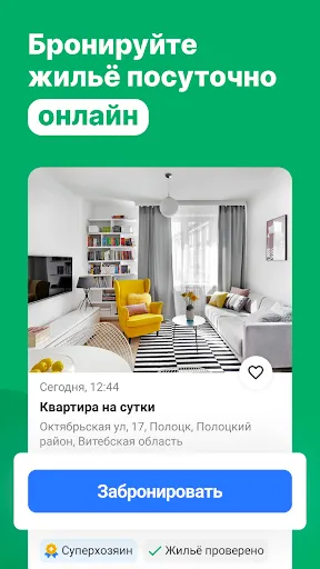 Скриншот 3 — Куфар: товары, квартиры, авто
