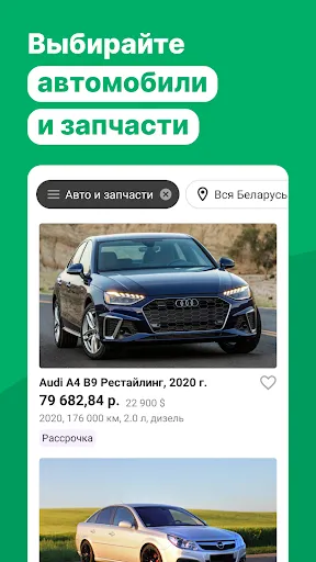 Скриншот 5 — Куфар: товары, квартиры, авто