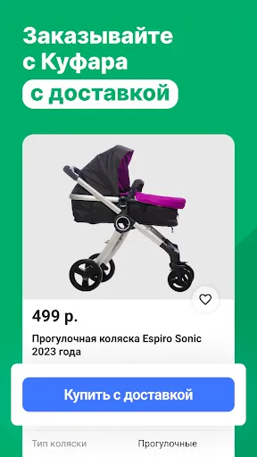 Скриншот 7 — Куфар: товары, квартиры, авто