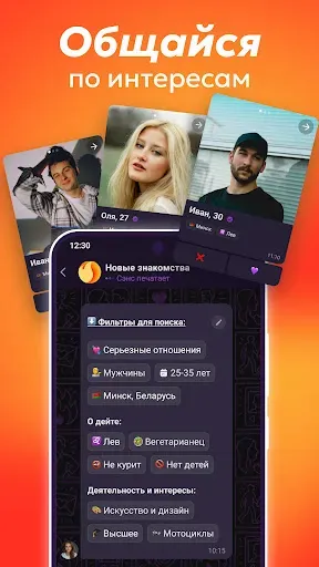 Скриншот 4 — Новые знакомства рядом — SENS