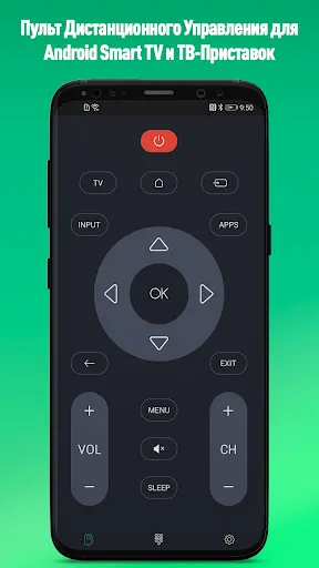 Скриншот 1 — Пульт Управления Android TV