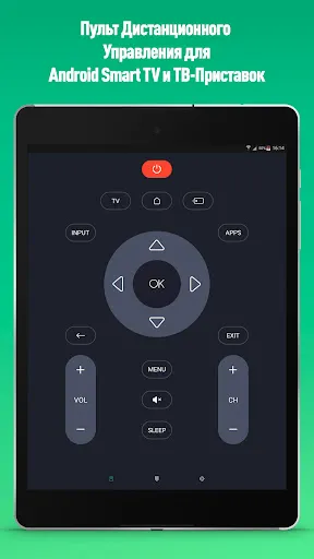 Скриншот 4 — Пульт Управления Android TV