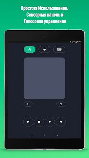 Скриншот 5 — Пульт Управления Android TV