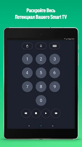 Скриншот 6 — Пульт Управления Android TV