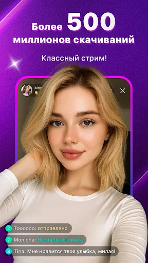 Скриншот 1 — Bigo Live–прямой эфир, Лайвчат