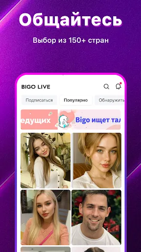 Скриншот 5 — Bigo Live–прямой эфир, Лайвчат