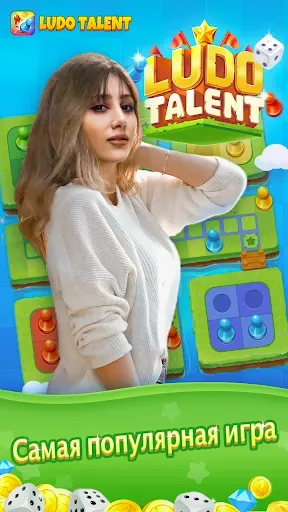 Скриншот 1 — Ludo Talent - Игра & Чат