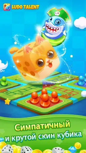 Скриншот 3 — Ludo Talent - Игра & Чат