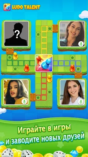 Скриншот 5 — Ludo Talent - Игра & Чат