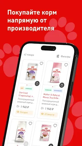 Скриншот 2 — Royal Canin – забота о питомце