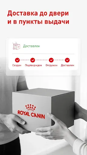 Скриншот 3 — Royal Canin – забота о питомце