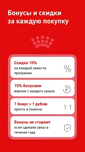 Скриншот 4 — Royal Canin – забота о питомце