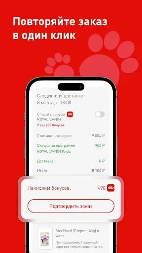 Скриншот 5 — Royal Canin – забота о питомце