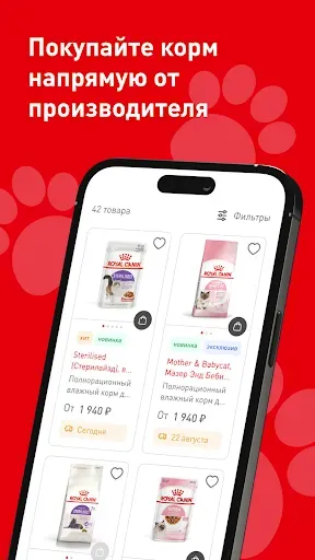 Скриншот 7 — Royal Canin – забота о питомце