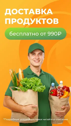 Скриншот 1 — Доставка продуктов – Торнадо
