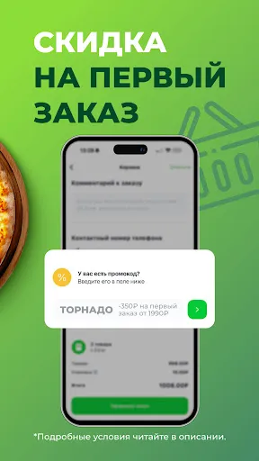 Скриншот 3 — Доставка продуктов – Торнадо