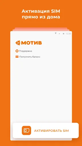 Скриншот 1 — МОТИВ.Старт