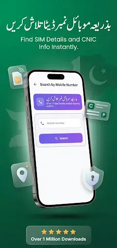 Скриншот 3 — Sim Owner Details 2026 Check