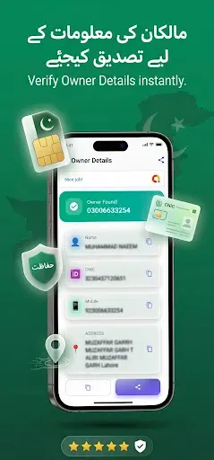 Скриншот 4 — Sim Owner Details 2026 Check