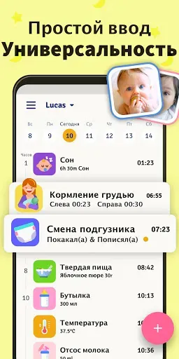 Скриншот 2 — Беби-трекер -Кормление ребенка